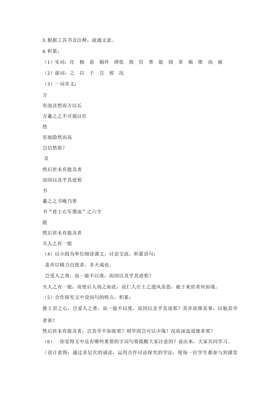 八年级语文上册《墨池记》河大版_第3页