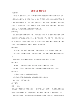 八年级语文上册《墨池记》河大版