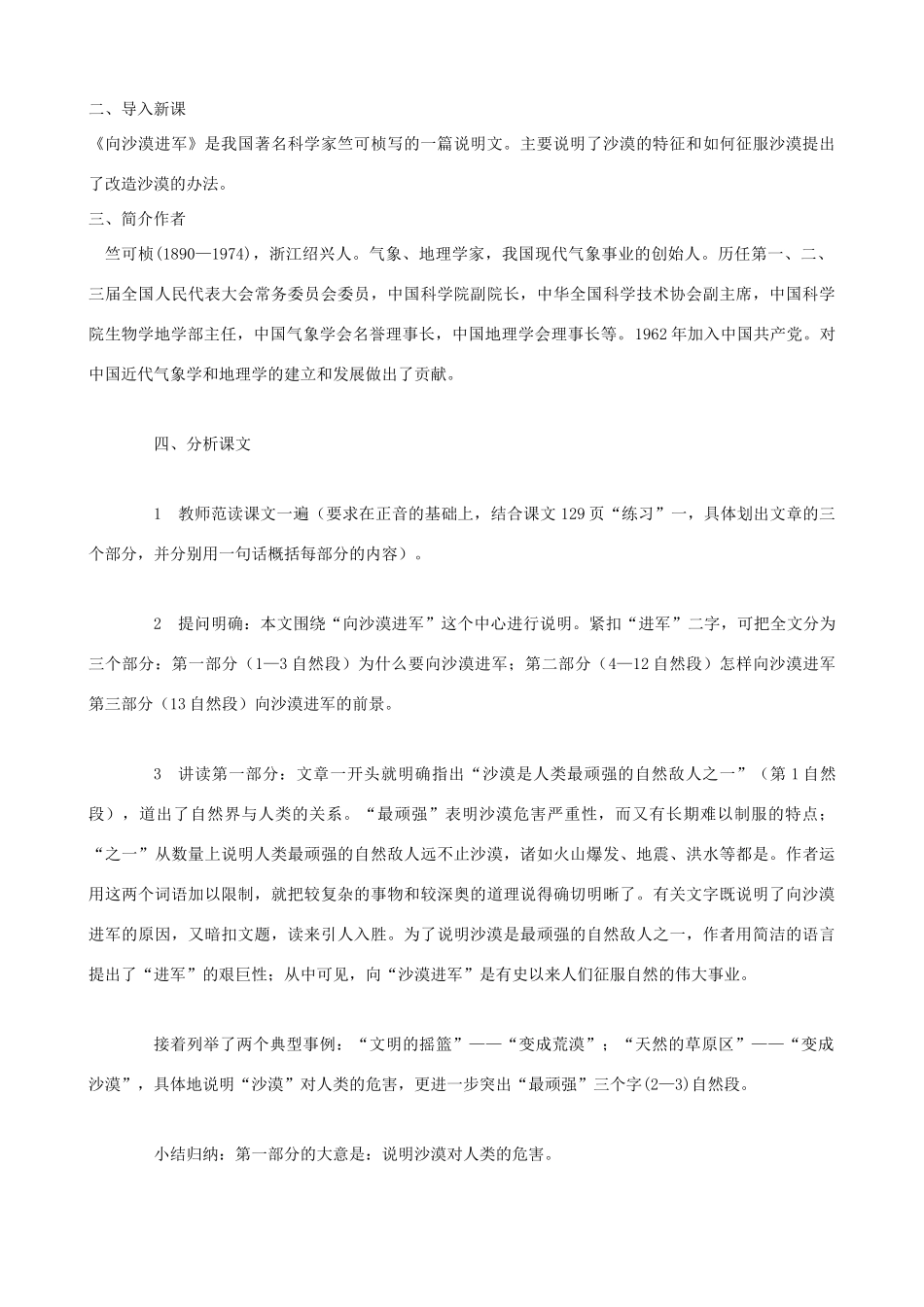 八年级语文上册《向沙漠进军》浙教版-浙教版初中八年级上册语文教案_第2页