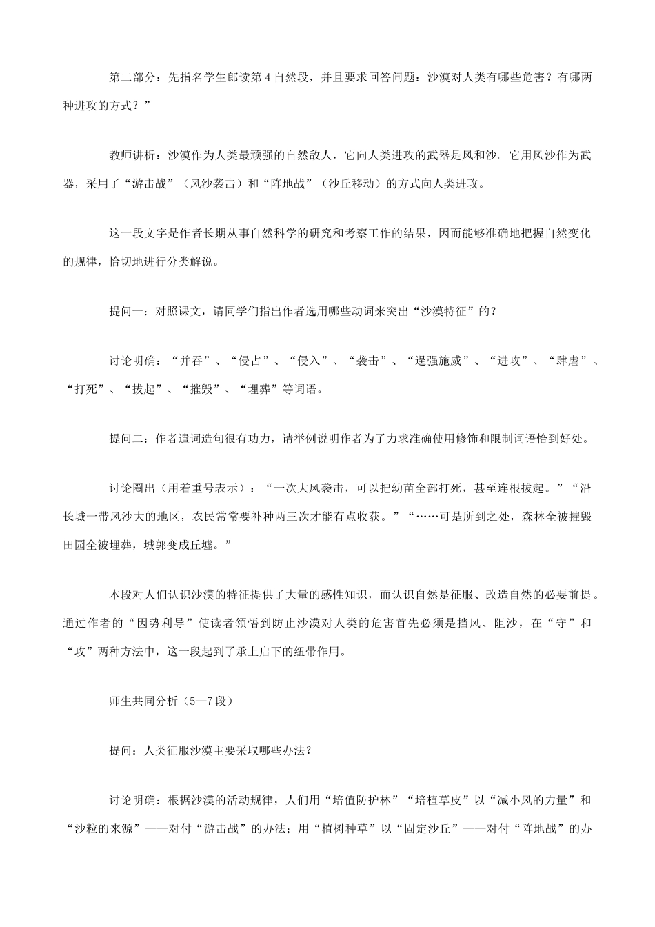 八年级语文上册《向沙漠进军》浙教版-浙教版初中八年级上册语文教案_第3页