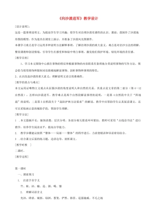 八年级语文上册《向沙漠进军》浙教版-浙教版初中八年级上册语文教案