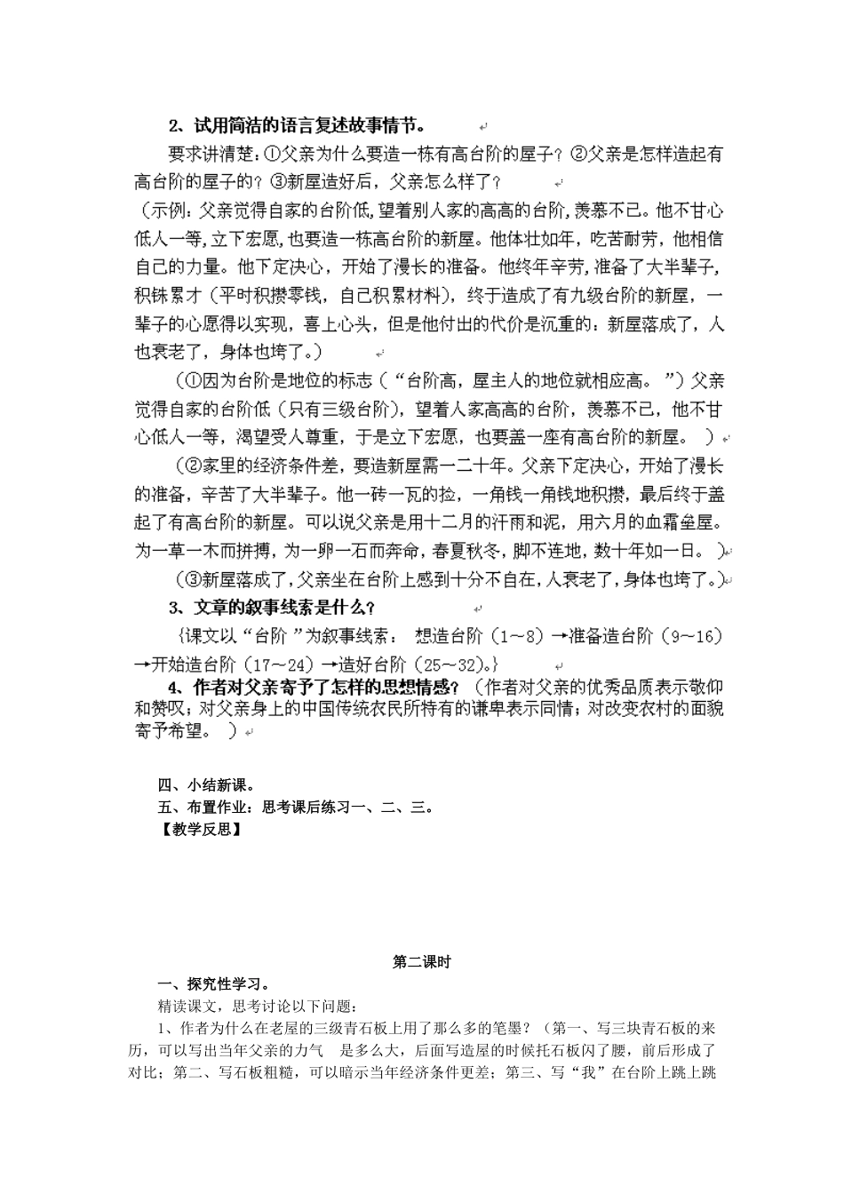八年级语文上册《台阶》精品新人教版_第2页