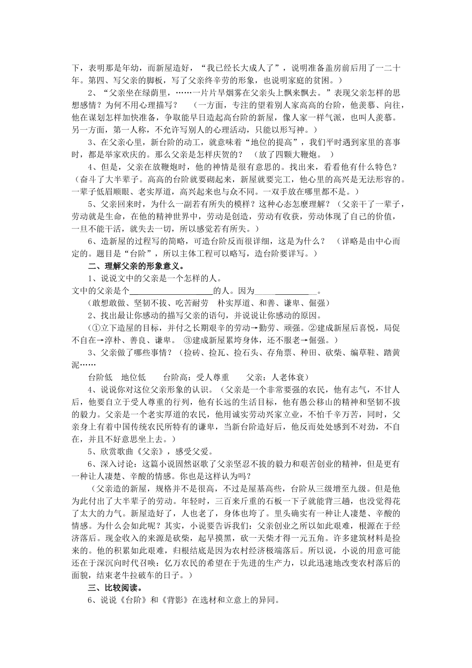 八年级语文上册《台阶》精品新人教版_第3页