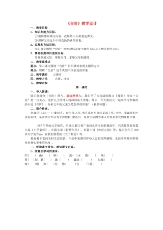 八年级语文上册《台阶》精品新人教版