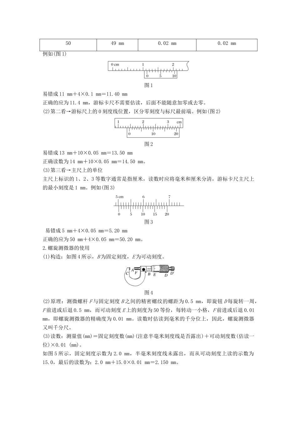 高考物理 第八章 实验八 测定金属的电阻率教案 鲁科版选修3-1-鲁科版高三选修3-1物理教案_第2页