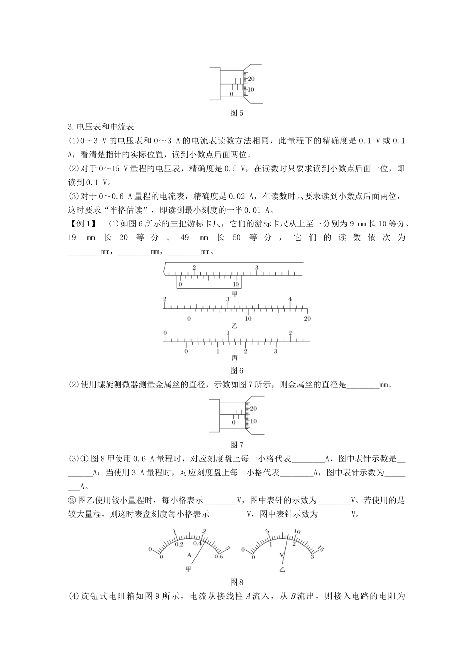 高考物理 第八章 实验八 测定金属的电阻率教案 鲁科版选修3-1-鲁科版高三选修3-1物理教案_第3页