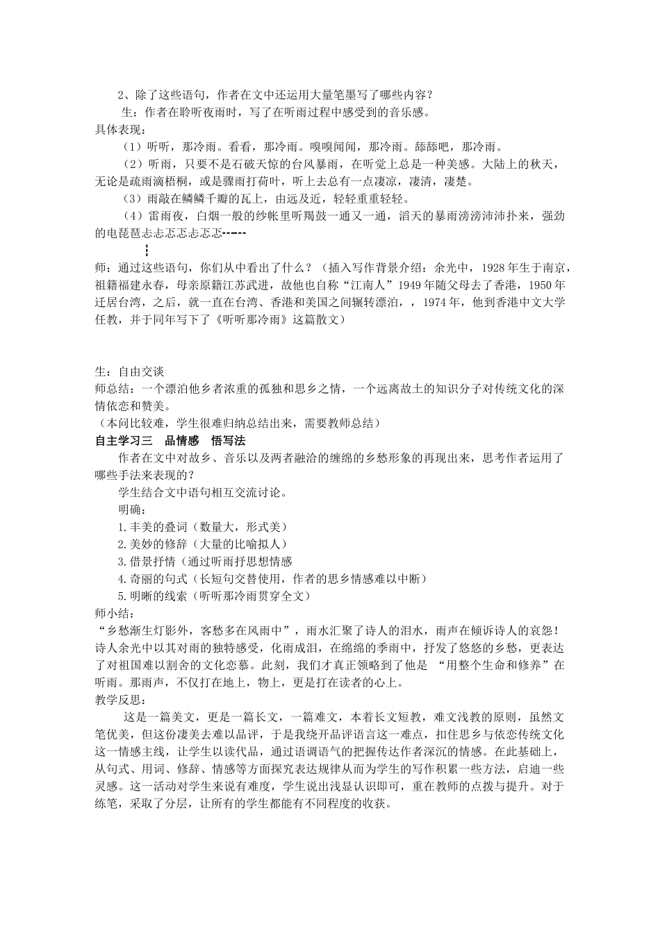 八年级语文上册《听听那冷雨》教学设计及反思 北师大版-北师大版初中八年级上册语文教案_第2页