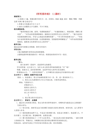 八年级语文上册《听听那冷雨》教学设计及反思 北师大版-北师大版初中八年级上册语文教案