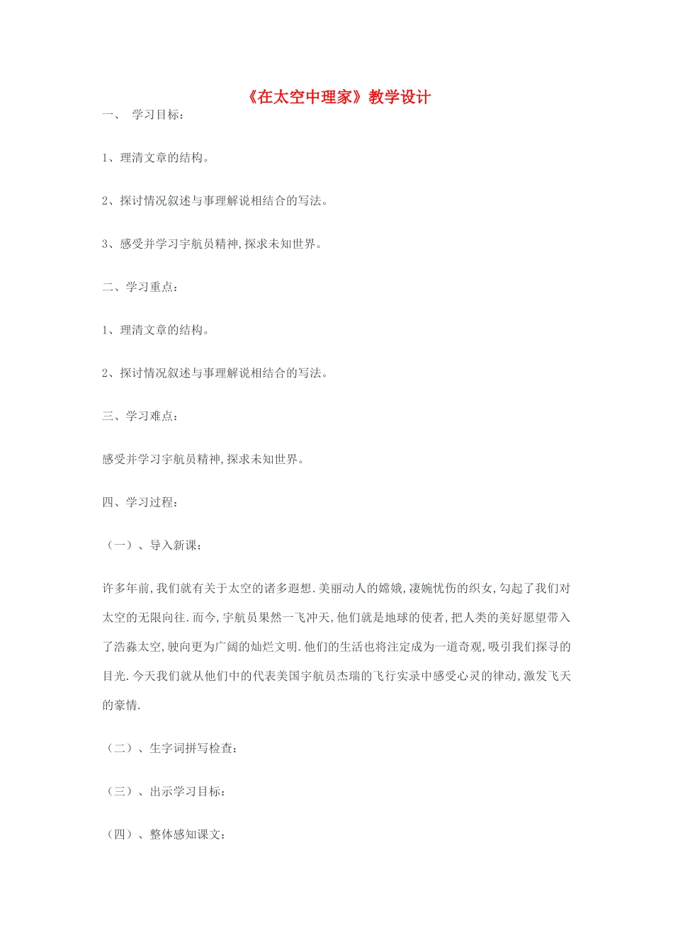八年级语文上册《在太空中理家》苏教版_第1页