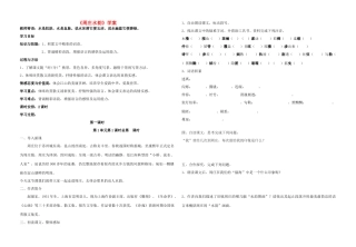八年级语文上册《周庄水韵》教案 语文版