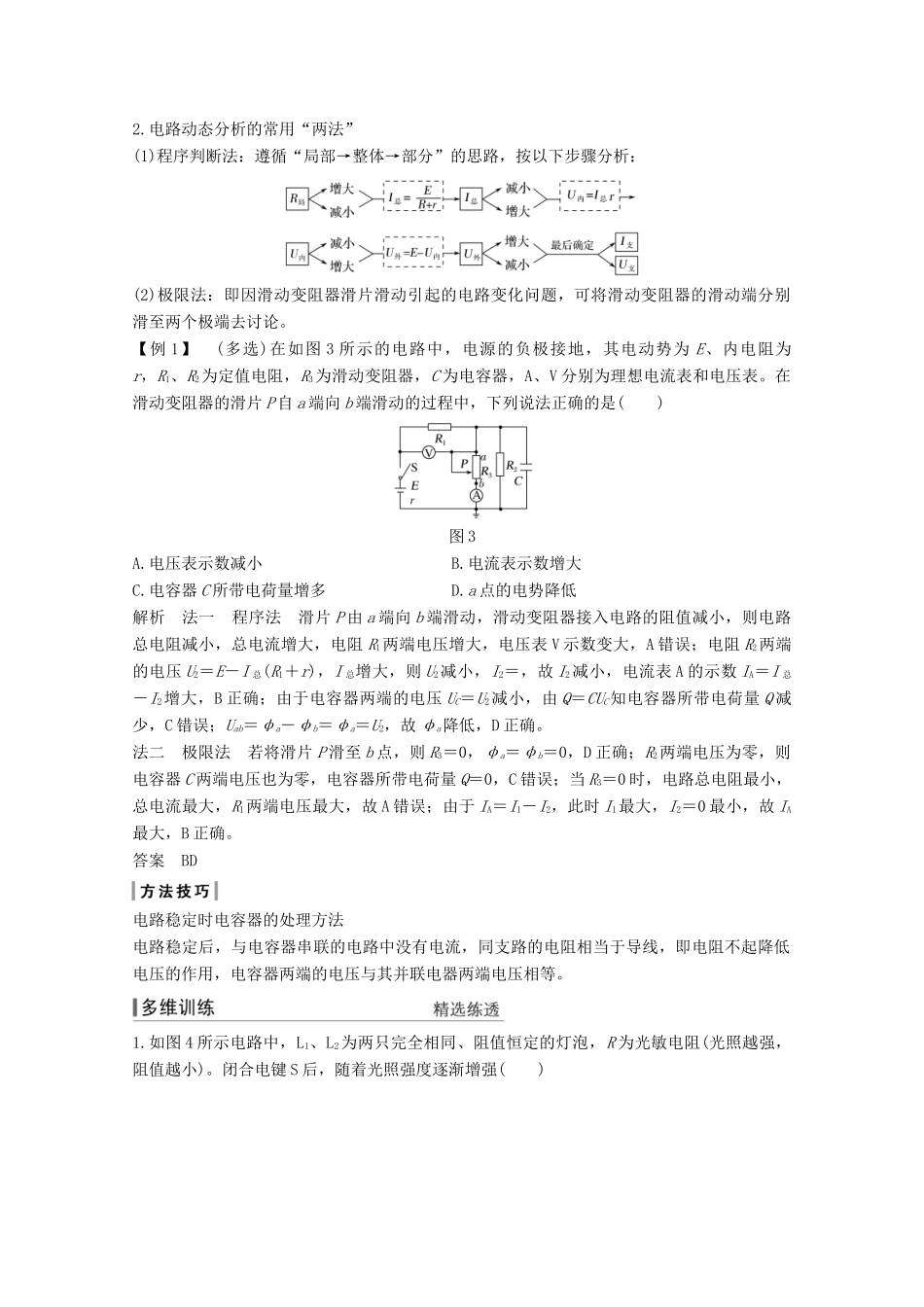 高考物理 第八章 第2讲 闭合电路欧姆定律教案 鲁科版选修3-1-鲁科版高三选修3-1物理教案_第3页
