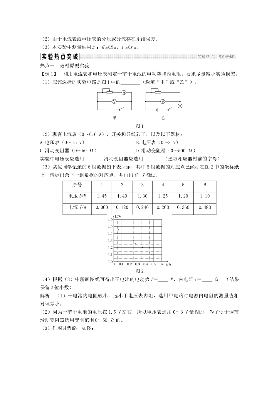 高考物理 第八章 实验十 测定电源的电动势和内阻教案 鲁科版选修3-1-鲁科版高三选修3-1物理教案_第2页