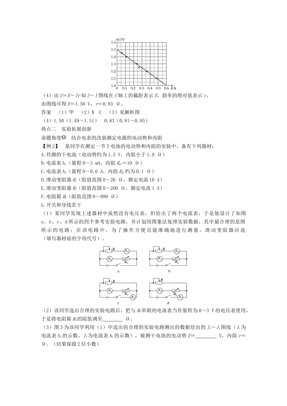 高考物理 第八章 实验十 测定电源的电动势和内阻教案 鲁科版选修3-1-鲁科版高三选修3-1物理教案_第3页
