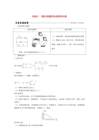 高考物理 第八章 实验十 测定电源的电动势和内阻教案 鲁科版选修3-1-鲁科版高三选修3-1物理教案