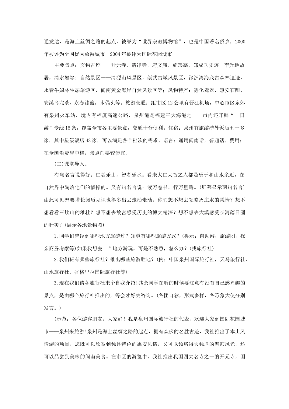 八年级语文上册《口语交际、综合性学习及写作》语文版-语文版初中八年级上册语文教案_第2页
