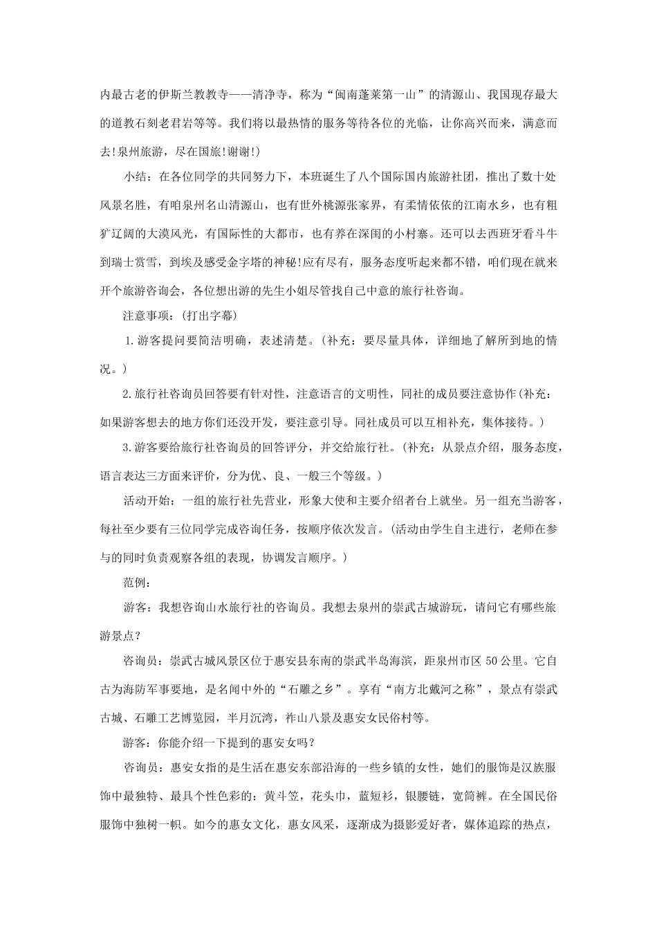 八年级语文上册《口语交际、综合性学习及写作》语文版-语文版初中八年级上册语文教案_第3页