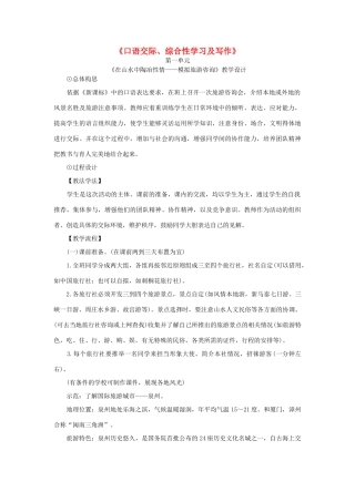 八年级语文上册《口语交际、综合性学习及写作》语文版-语文版初中八年级上册语文教案