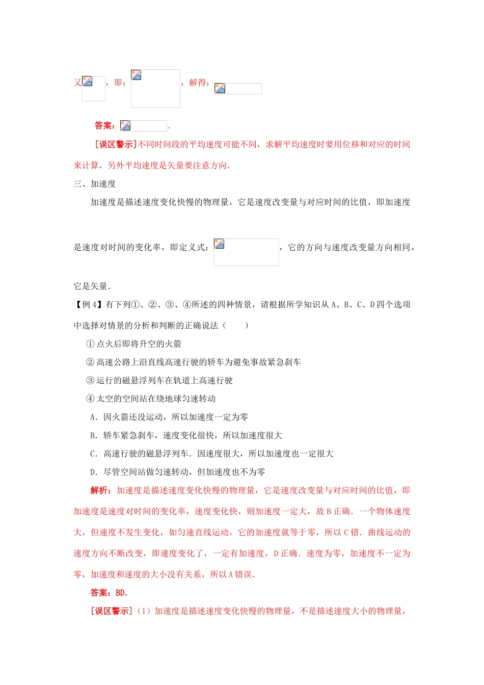 高考物理 第二章描述运动的基本概念 匀速直线运动教案_第3页