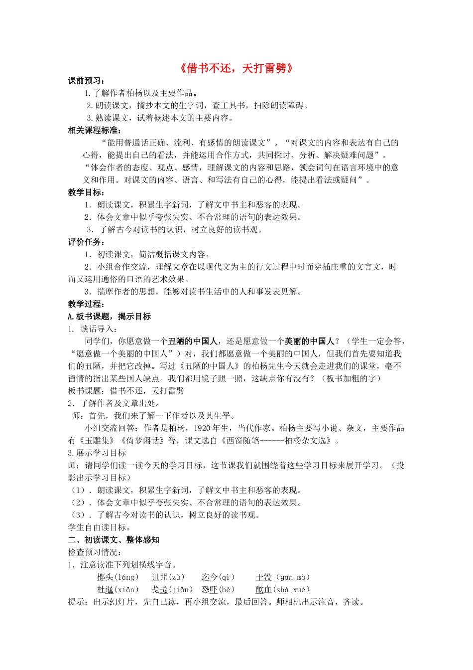 八年级语文上册《借书不还2C天打雷劈》教学设计及反思 北师大版-北师大版初中八年级上册语文教案_第1页
