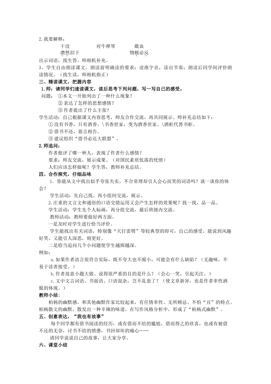 八年级语文上册《借书不还2C天打雷劈》教学设计及反思 北师大版-北师大版初中八年级上册语文教案_第2页