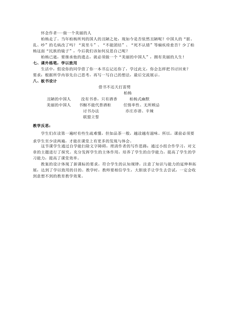 八年级语文上册《借书不还2C天打雷劈》教学设计及反思 北师大版-北师大版初中八年级上册语文教案_第3页