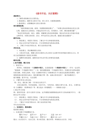 八年级语文上册《借书不还2C天打雷劈》教学设计及反思 北师大版-北师大版初中八年级上册语文教案