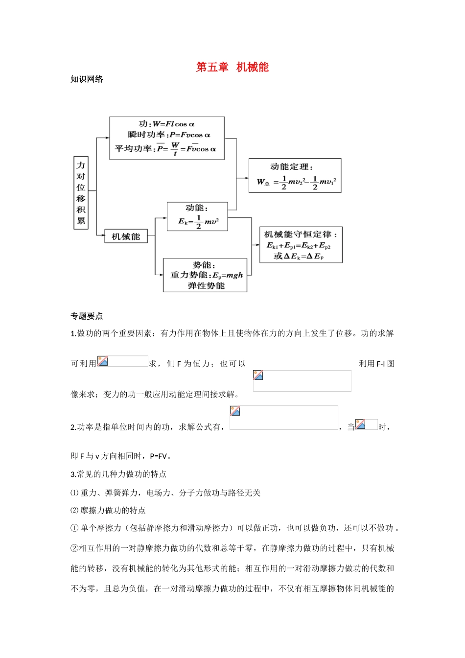 高考物理 第五章 机械能教案_第1页