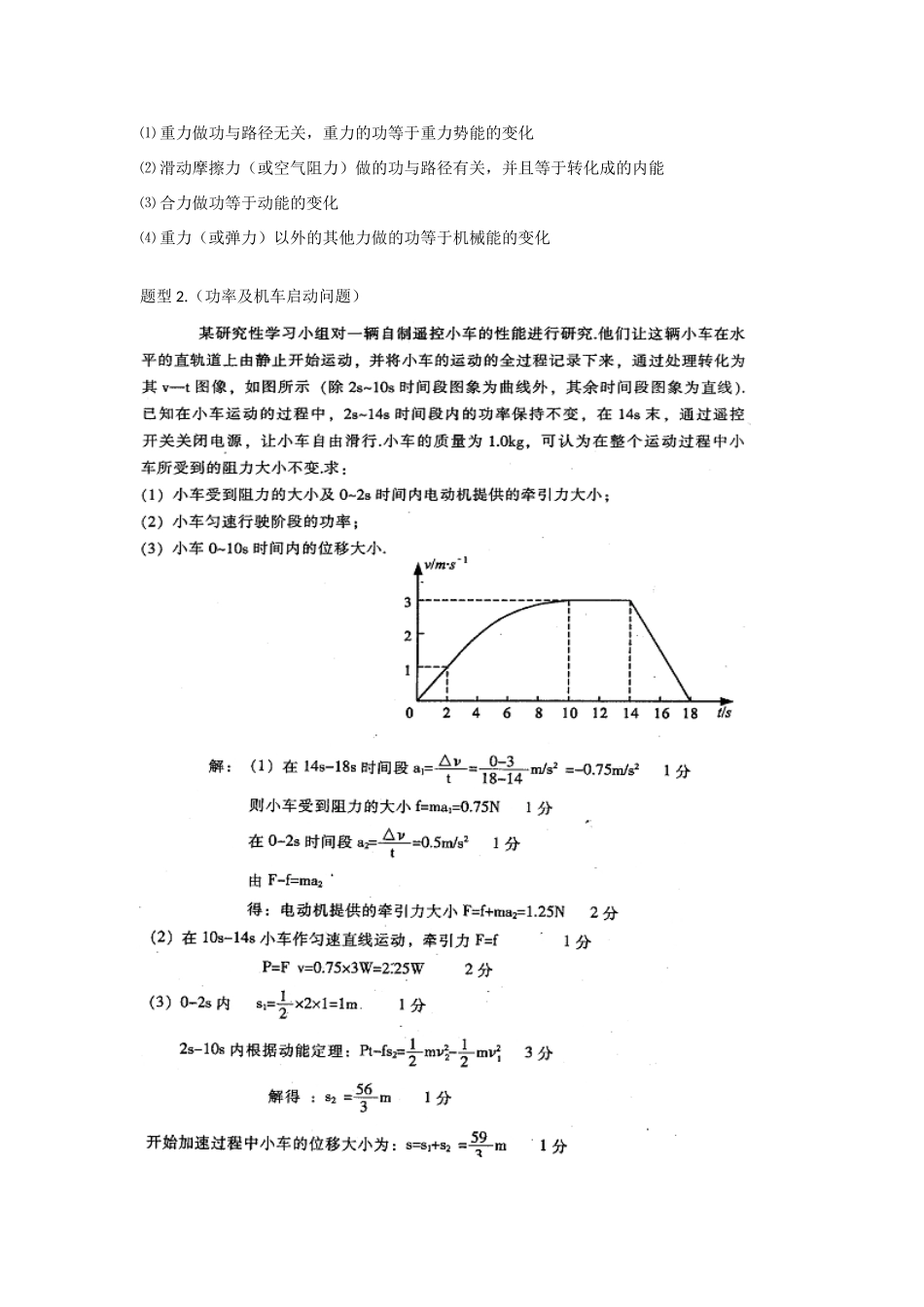 高考物理 第五章 机械能教案_第3页