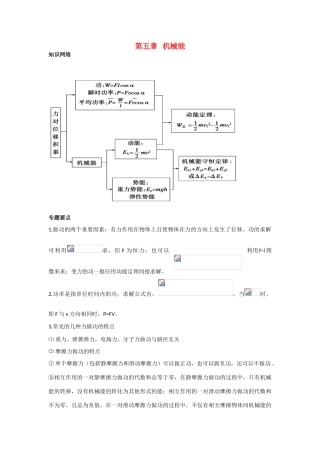 高考物理 第五章 机械能教案