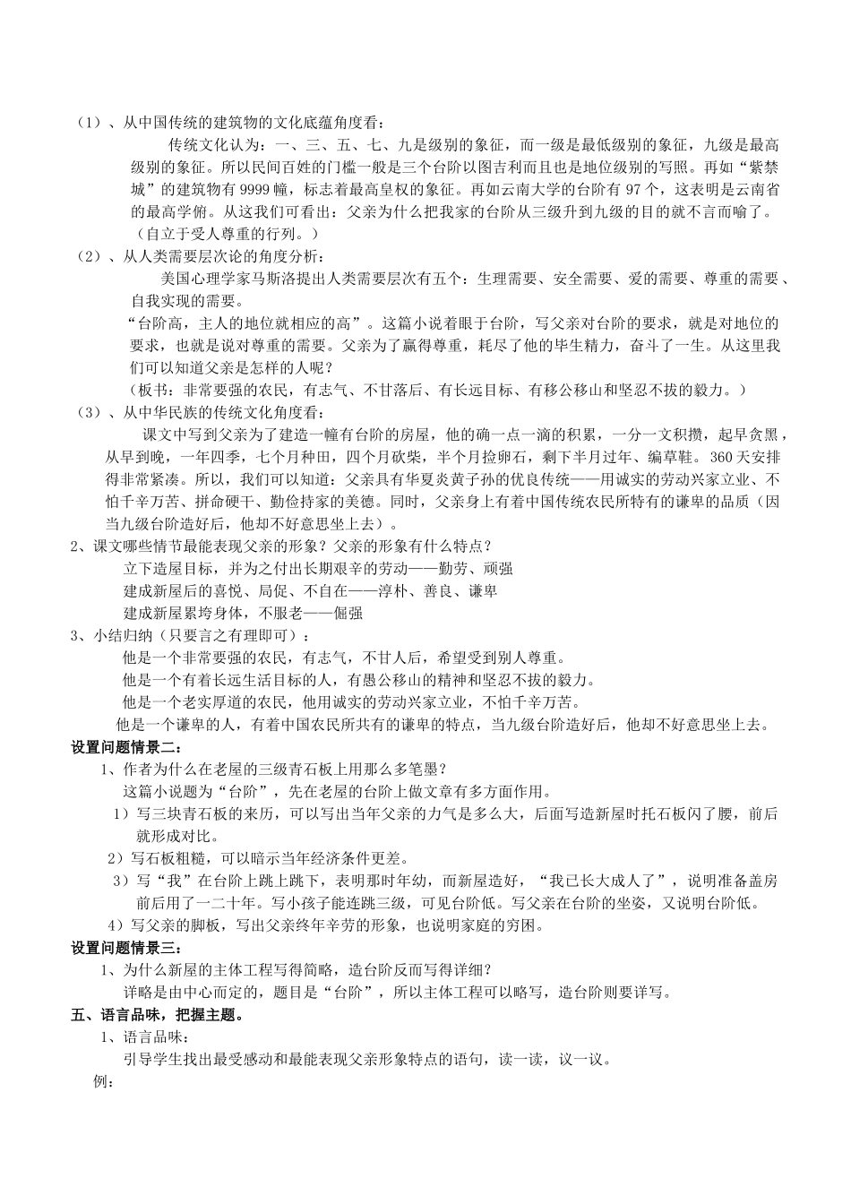 八年级语文上册《台阶》教案 人教新课标版_第2页