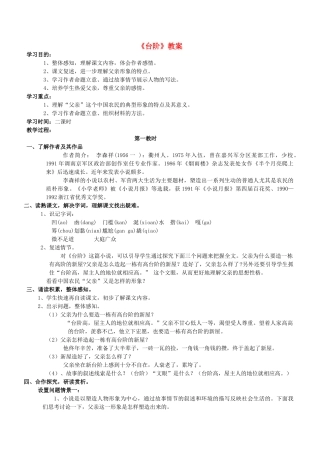 八年级语文上册《台阶》教案 人教新课标版