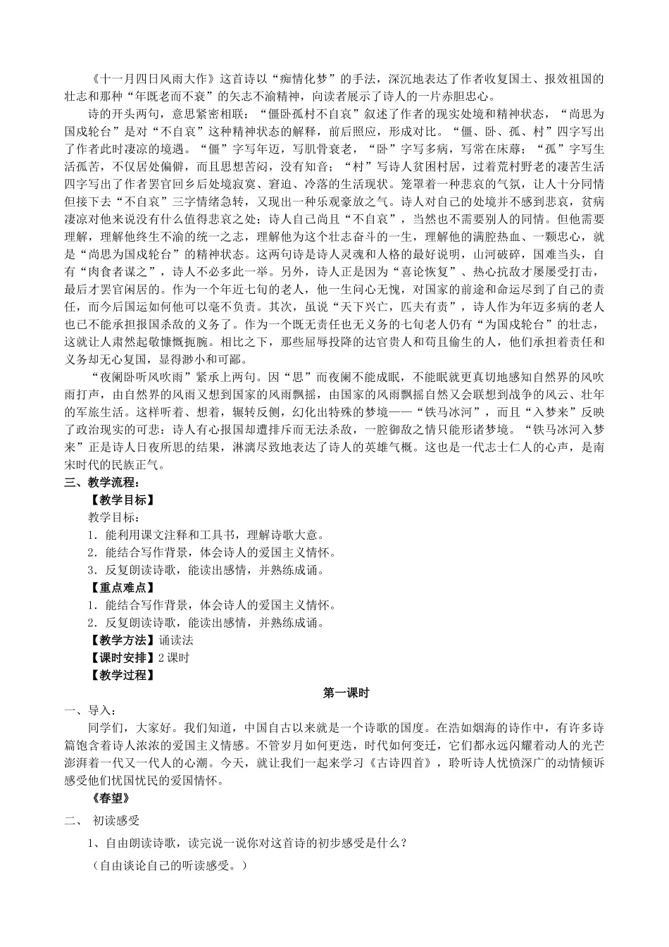 八年级语文上册《古代诗词四首》苏科版-苏科版初中八年级上册语文教案_第2页