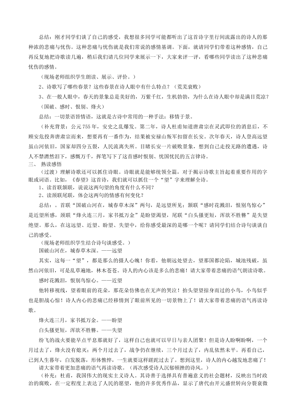 八年级语文上册《古代诗词四首》苏科版-苏科版初中八年级上册语文教案_第3页