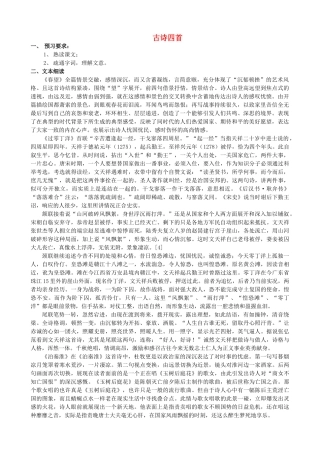 八年级语文上册《古代诗词四首》苏科版-苏科版初中八年级上册语文教案