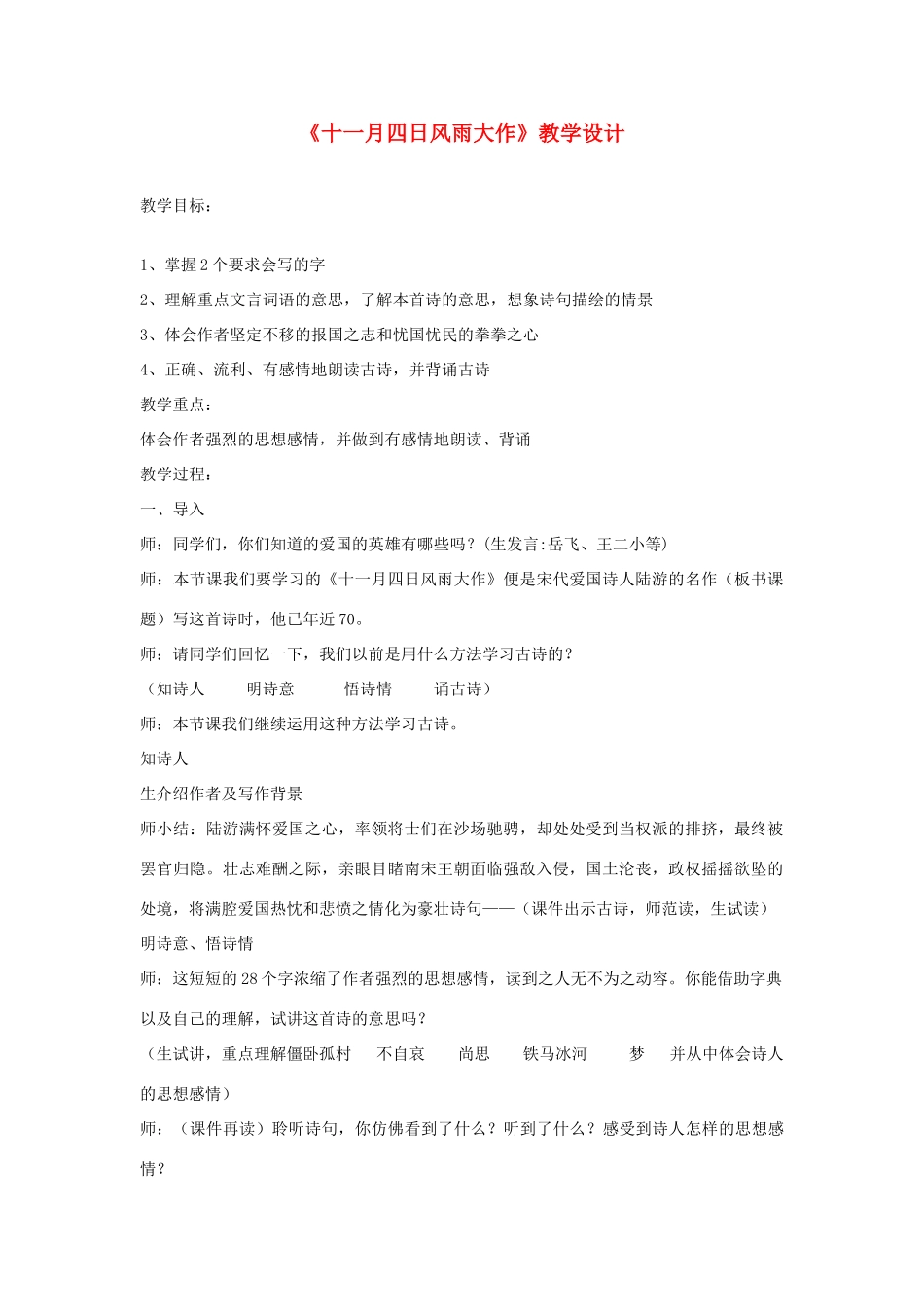 八年级语文上册《十一月四日风雨大作》苏教版_第1页