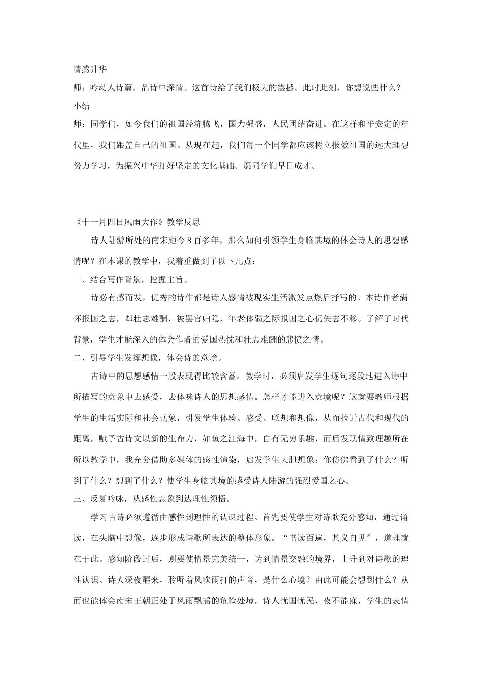 八年级语文上册《十一月四日风雨大作》苏教版_第2页