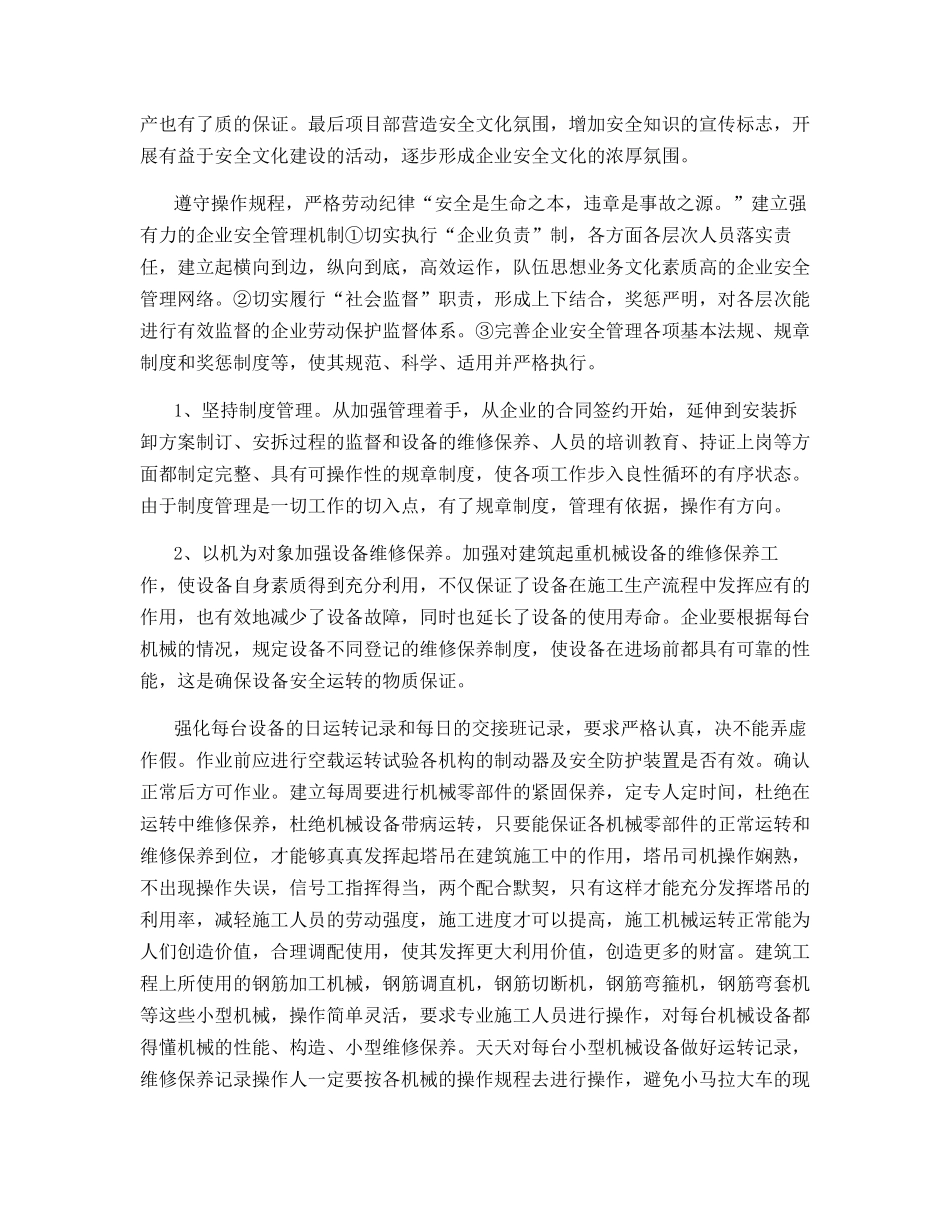 建筑安全标准化管理如何执行_第2页