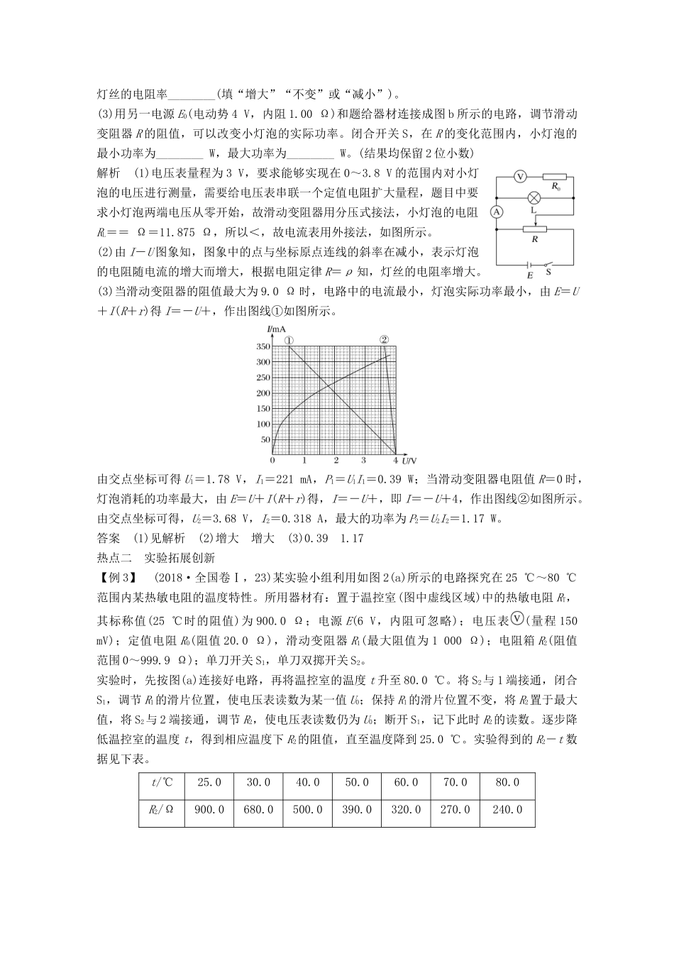 高考物理 第八章 实验九 描绘小电珠的伏安特性曲线教案 鲁科版选修3-1-鲁科版高三选修3-1物理教案_第3页