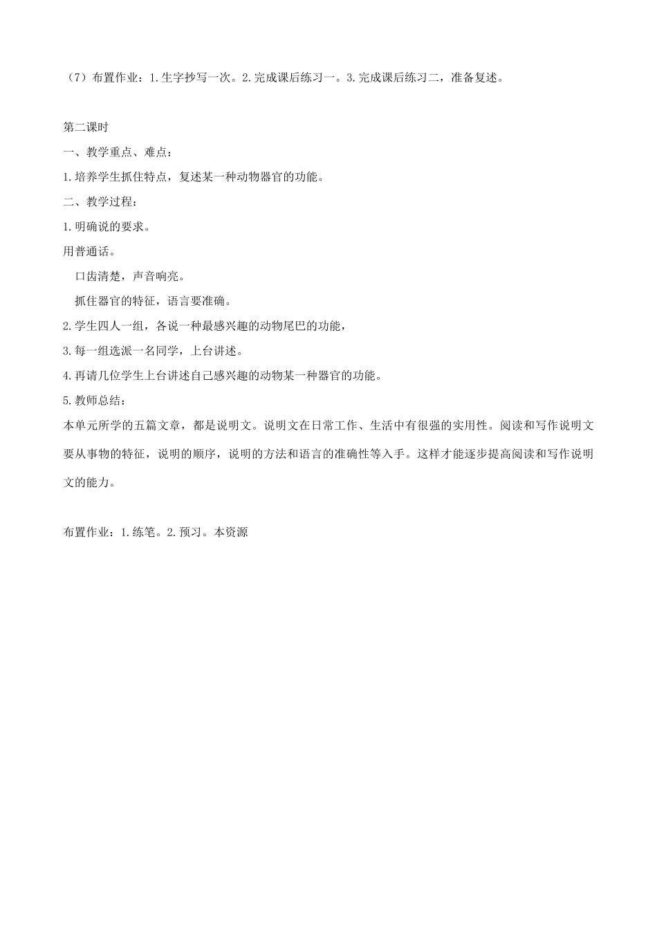 八年级语文上册《动物尾巴的功能》浙教版-浙教版初中八年级上册语文教案_第3页