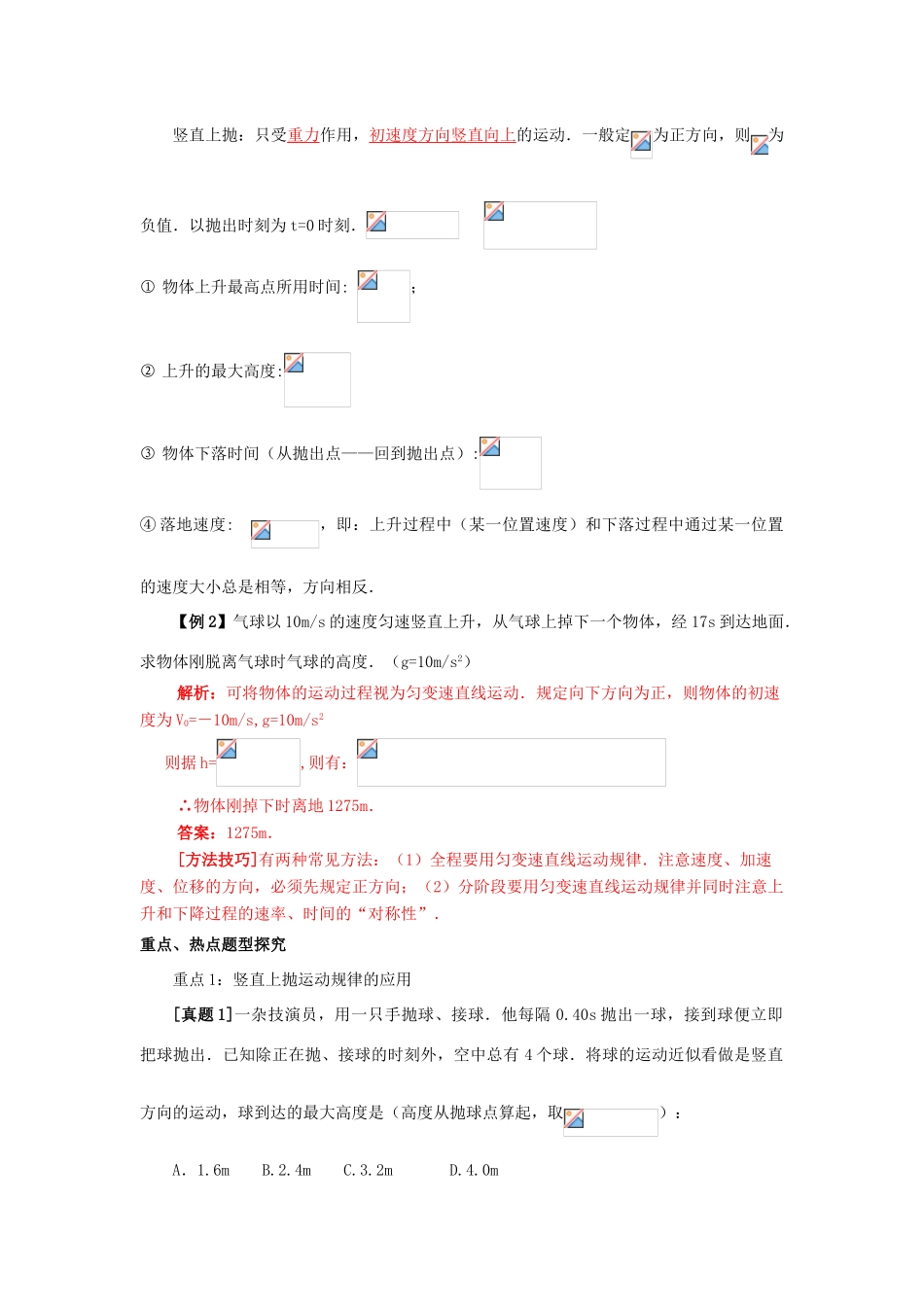 高考物理 第二章 第三讲自由落体运动和竖直上抛运动教案_第2页