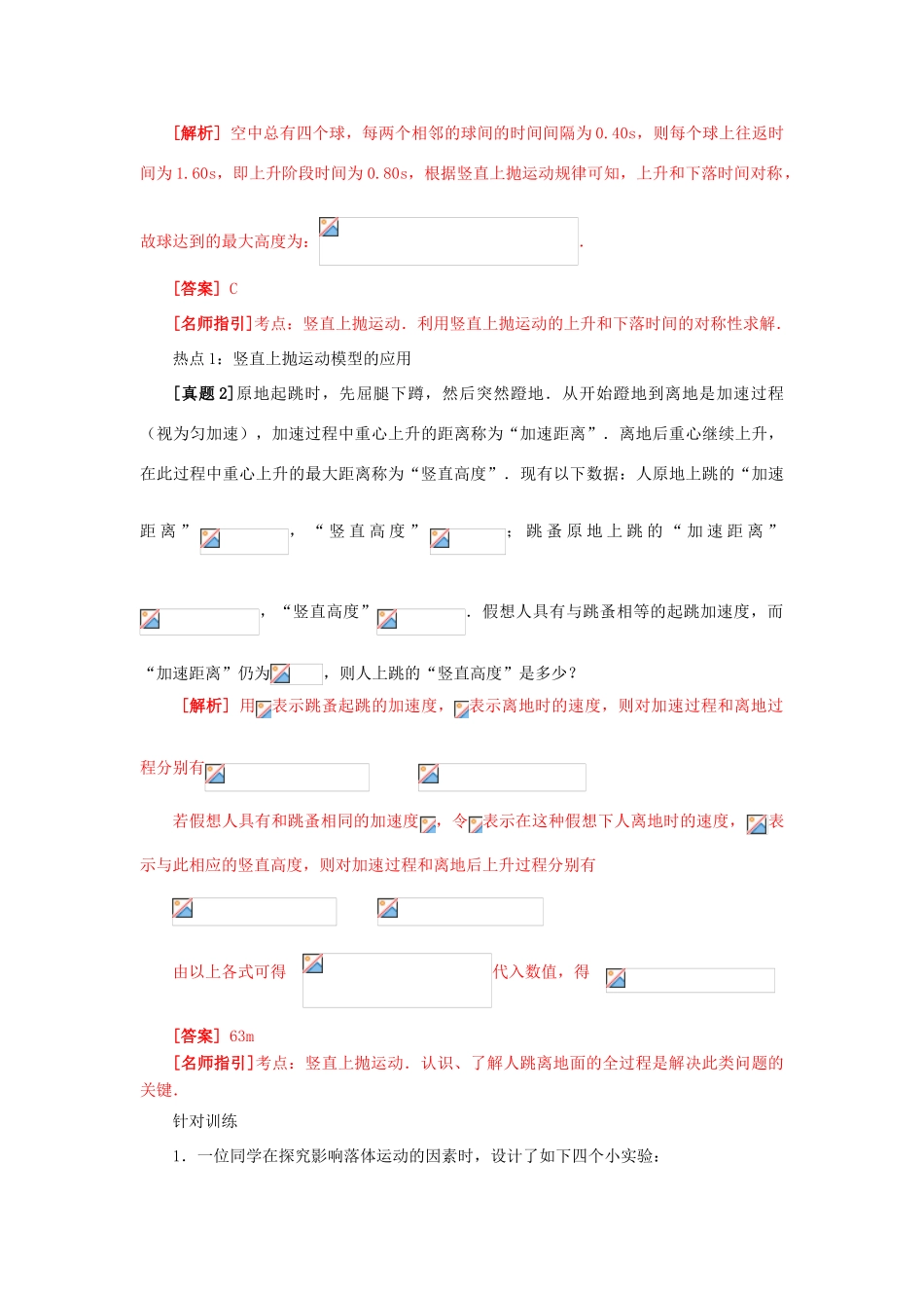 高考物理 第二章 第三讲自由落体运动和竖直上抛运动教案_第3页