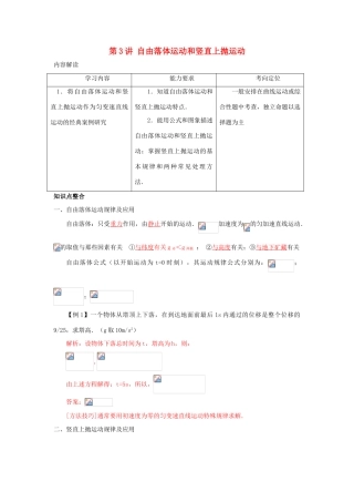 高考物理 第二章 第三讲自由落体运动和竖直上抛运动教案
