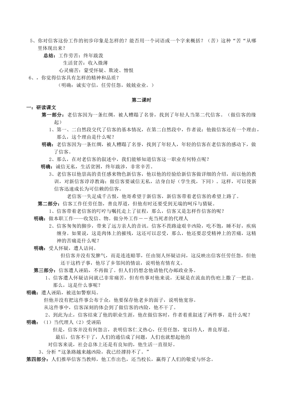 八年级语文上册《信客》教案 人教新课标版_第2页