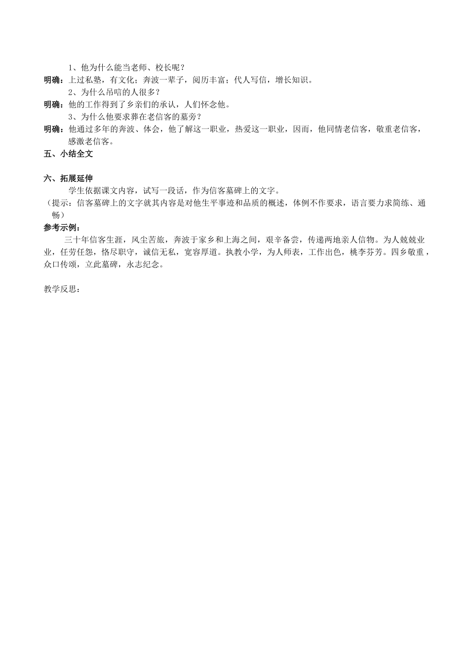 八年级语文上册《信客》教案 人教新课标版_第3页