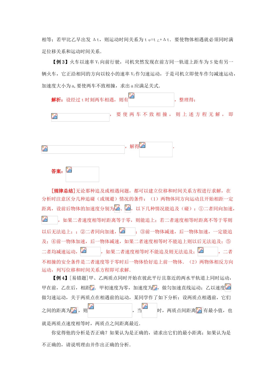 高考物理 第二章 第四讲 运动图象   追及和相遇问题教案_第3页