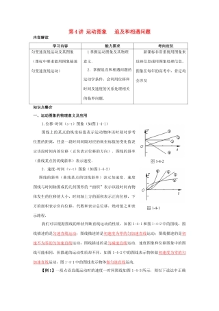 高考物理 第二章 第四讲 运动图象   追及和相遇问题教案