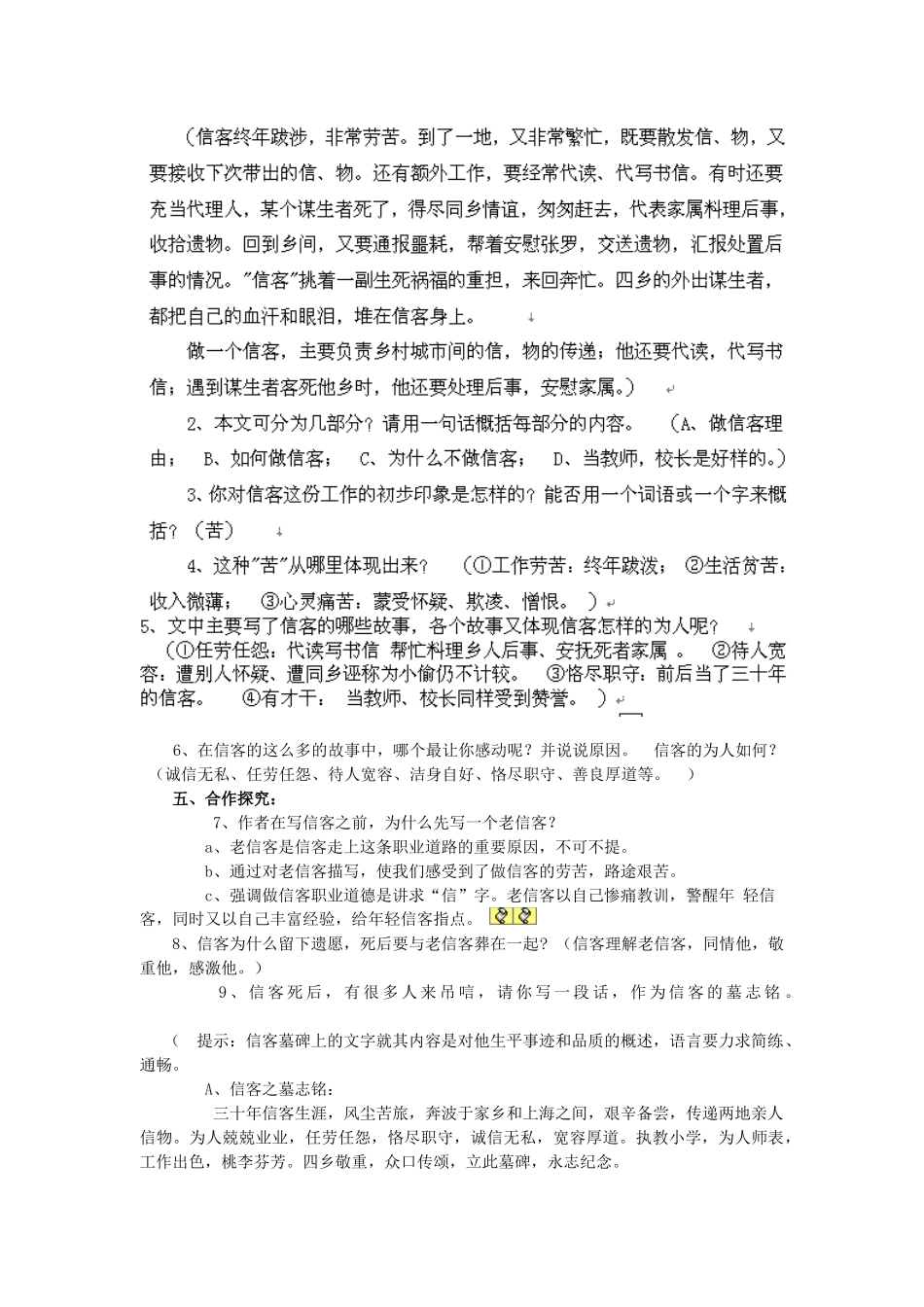 八年级语文上册《信客》精品新人教版_第3页