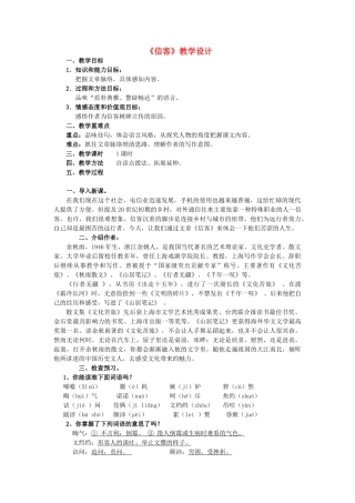 八年级语文上册《信客》精品新人教版