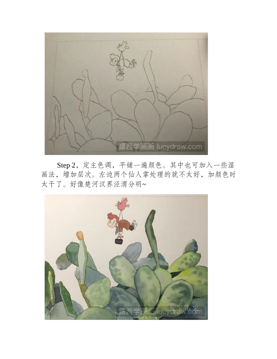 简单仙人掌水彩画教程水彩画教程_第2页