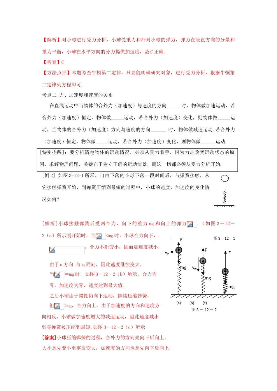 高考物理 第三章 第二讲牛顿第二定律教案_第2页